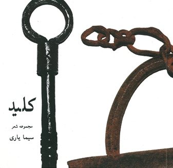 جلد کتاب کلید