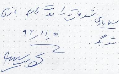یادداشت دستنویس نجف دریابندری